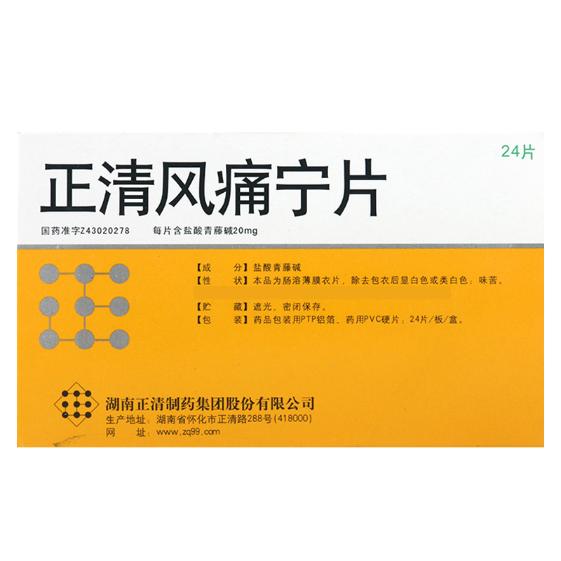 正清 正清风痛宁片 20mg*24片/盒