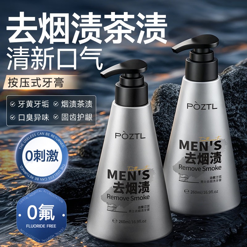 泊紫汀兰男士去烟渍亮白牙膏
