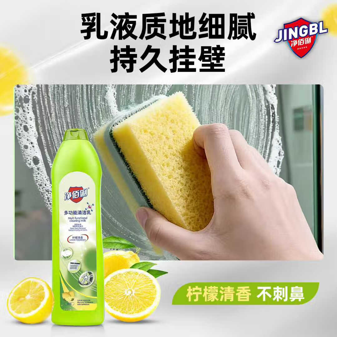 净佰俐 多功能清洁乳500g厨房油污净卫生间不锈钢去污清洁剂高清大图