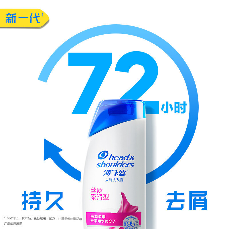 海飞丝去屑洗发露清爽去油型400G*1