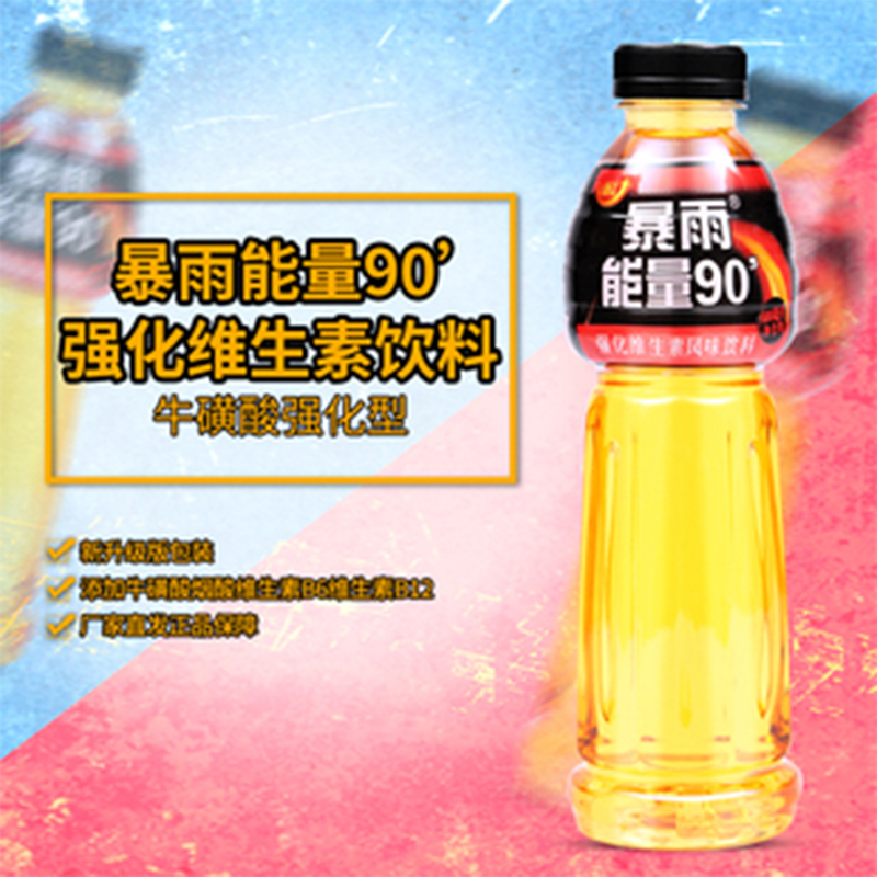 栗子园暴雨能量运动饮料牛磺酸强化型600ml*15瓶