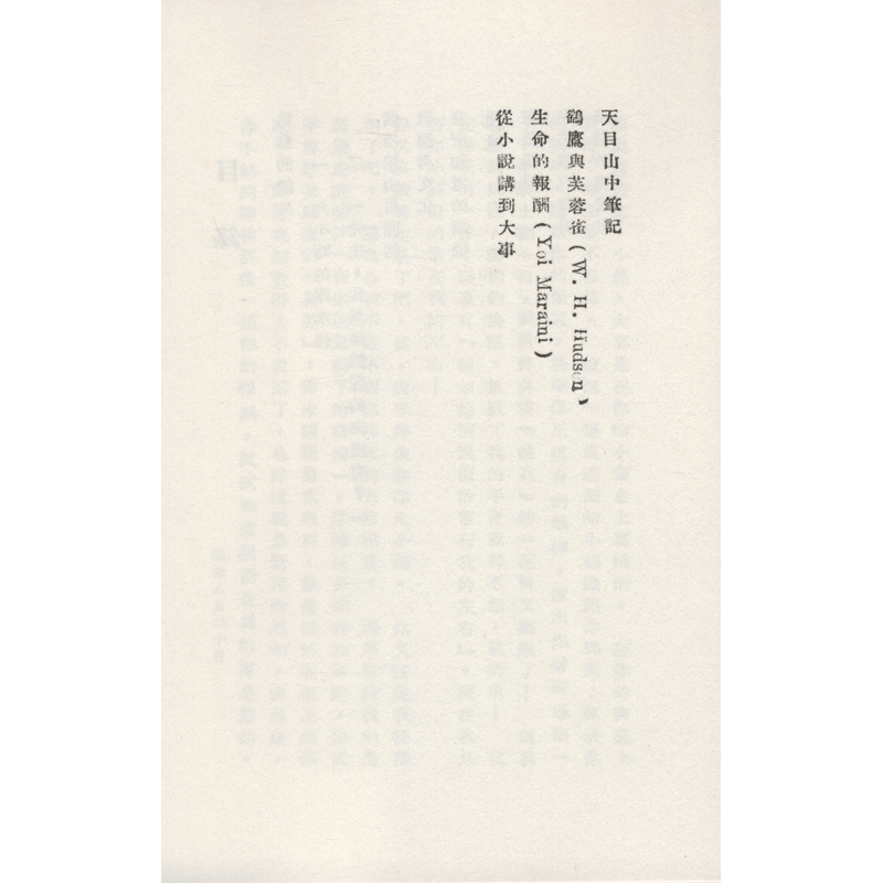 醉染图书巴黎的鳞爪9787530678961高清大图