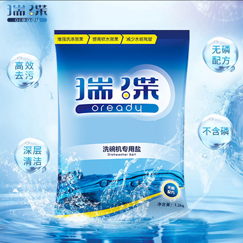 瑞碟(OREADY)洗碗盐洗碗机专用盐软水盐亮碟防水垢适用1.2kg*2 两袋装