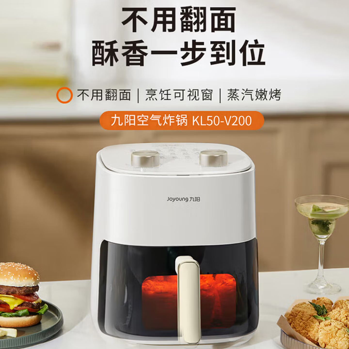 九阳 空 气炸锅 KL50-V200