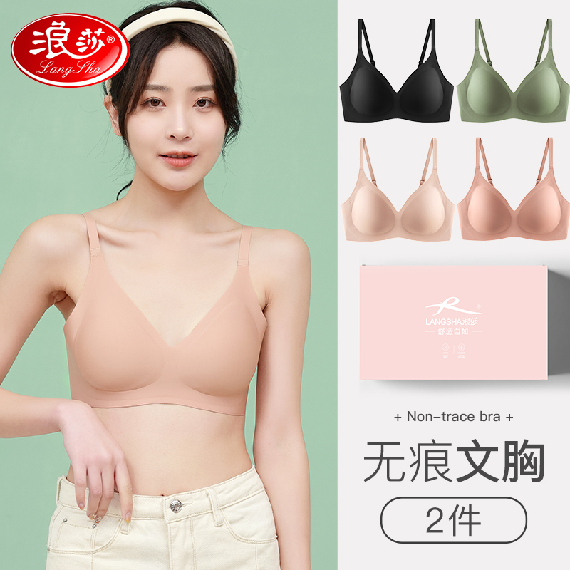 浪莎内衣女夏薄款无钢圈小胸聚拢防下垂调整无痕运动美背心文胸罩