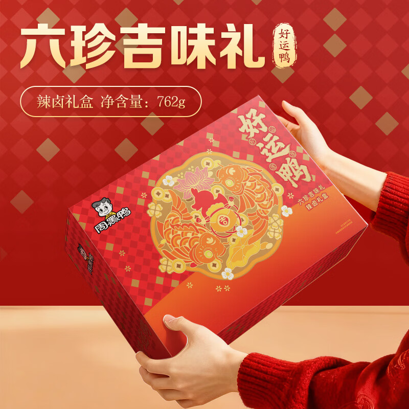 周黑鸭 好运鸭礼盒762g高清大图