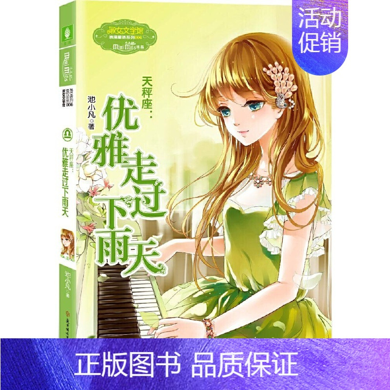 天秤座:优雅走过下雨天 [正版]意林 小小姐淑女文学馆浪漫星语、轻文库绘梦古风系列、公主天下系列、少女温暖贺岁系列、月舞