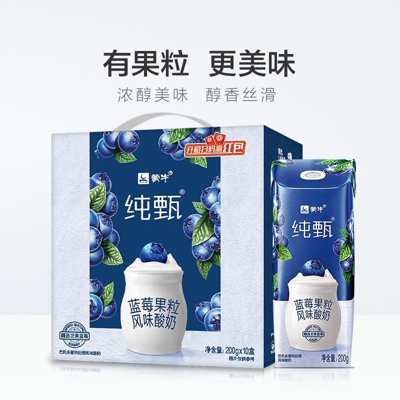 蒙牛(MENGNIU) 纯甄蓝莓果粒风味酸奶康美笑脸包200g×10包(20箱)