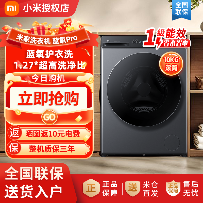 68473-XQG100MJ110-米家洗衣机Pro 蓝氧 滚筒10kg