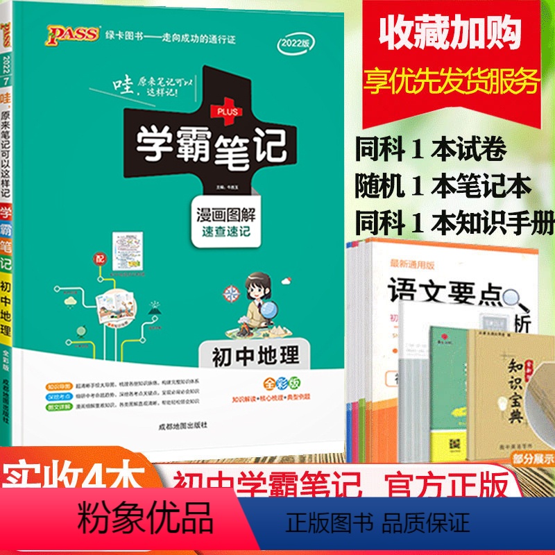 地理 [正版]店铺2024版PASS绿卡学霸笔记初中地理人教版中学教辅初一初二初三同步漫画图解初中中考总复习七八九年级地