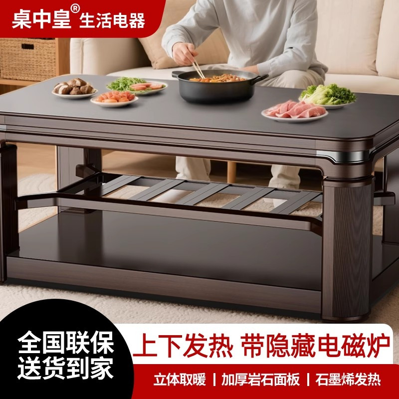 桌中皇智能取暖桌电暖桌可升降烤火桌茶几一体家用两用电烤桌高清大图