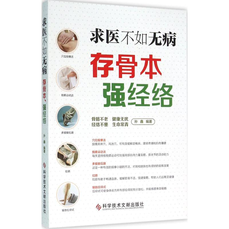 【M】求医不如无病-9787518907762