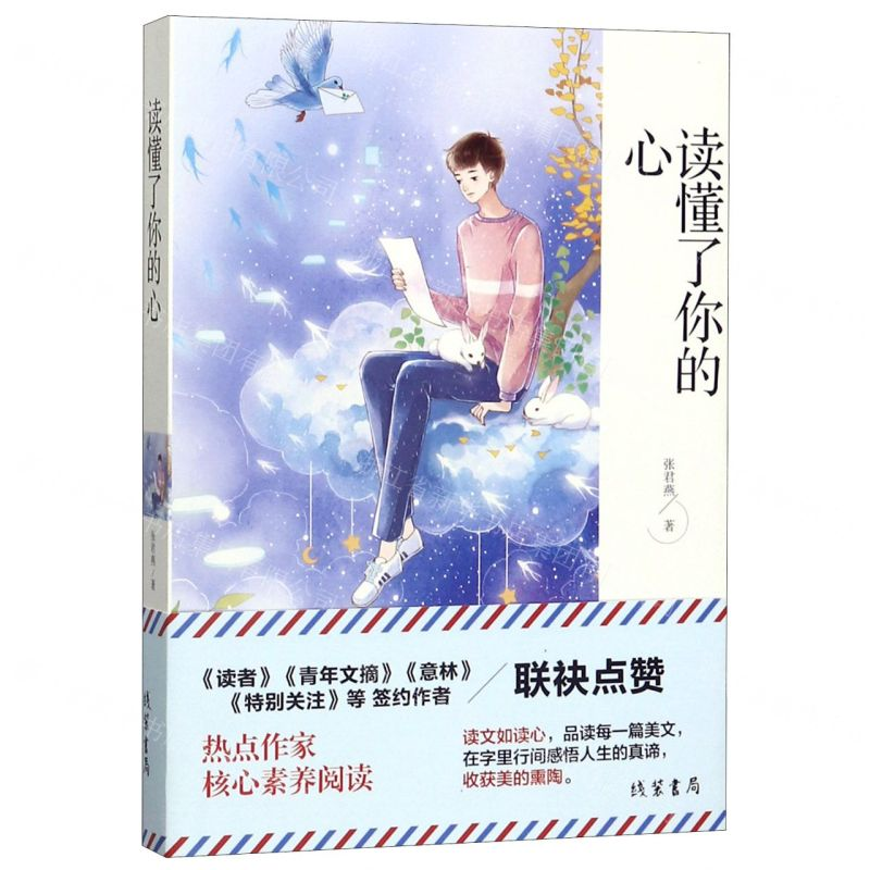 [M]读懂了你的心-9787512037083高清大图