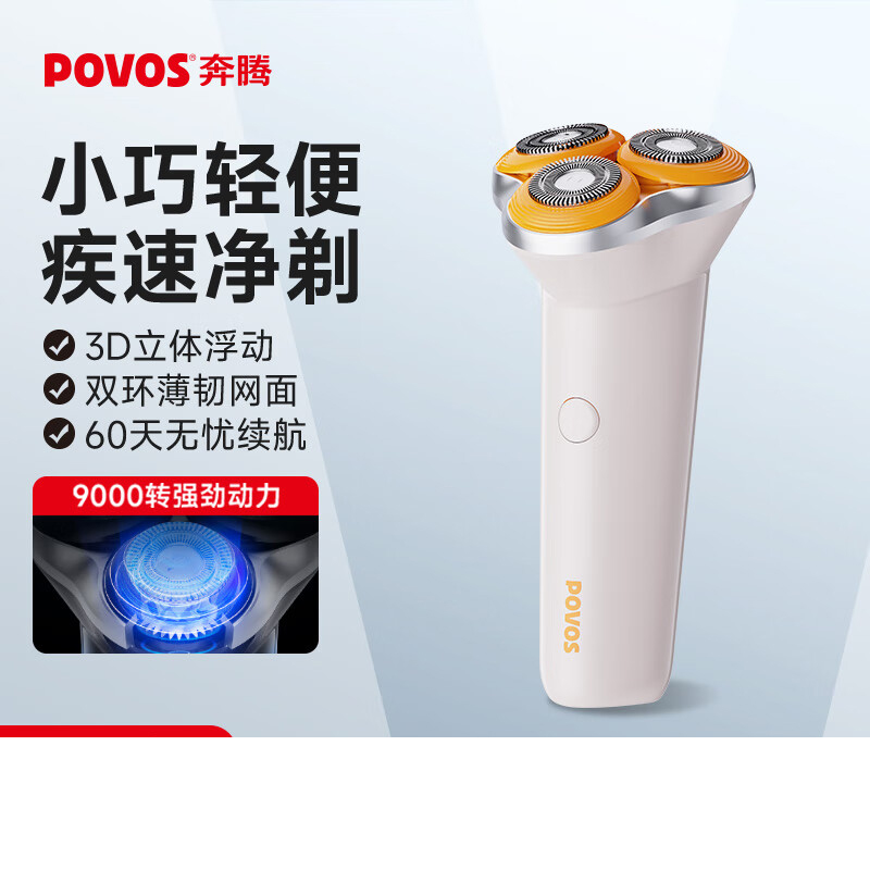 奔腾(BNTN) 电动剃须刀旋转式须刨全身水洗快充PQ9102 象牙米