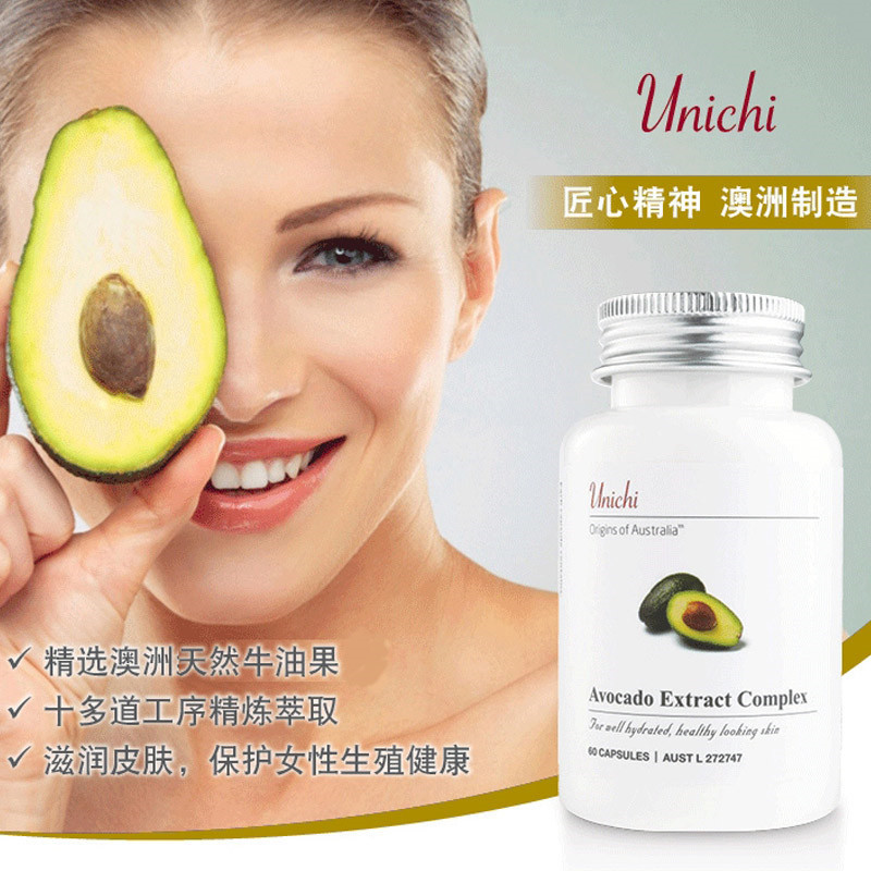 牛油果精华胶囊60粒 Unichi 优驰 [海外购 澳洲直邮]