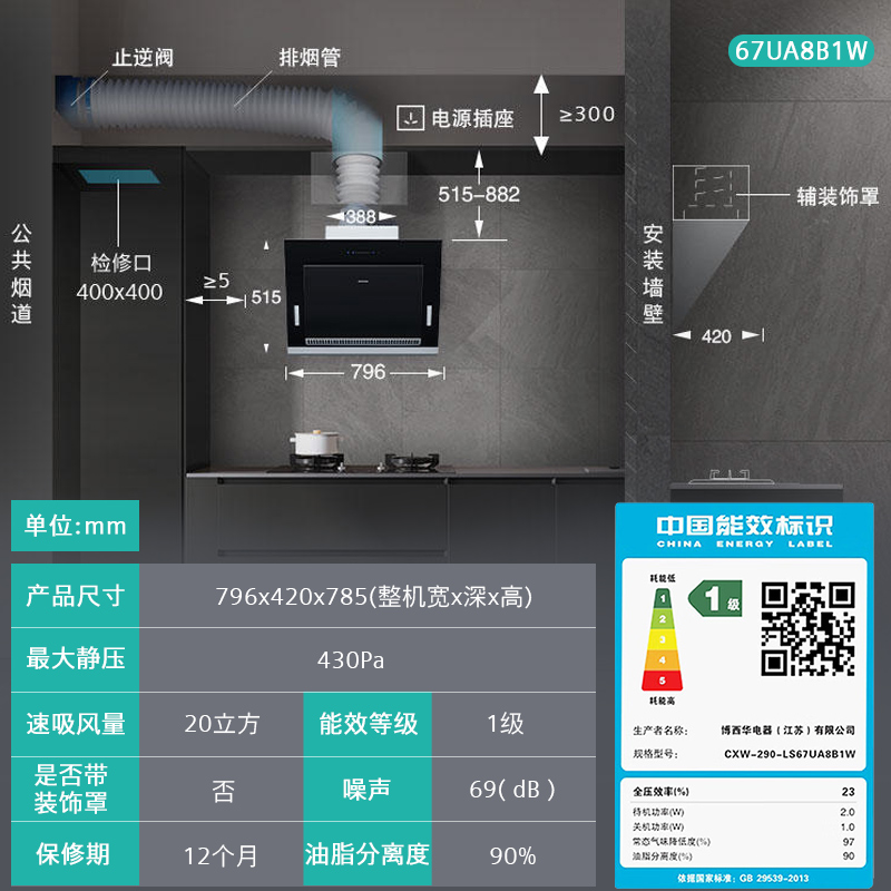 西门子 LS67UA8B1W 油烟机侧吸式自清洁 20立方强劲大吸力 一级能效 蒸饭柜高清大图