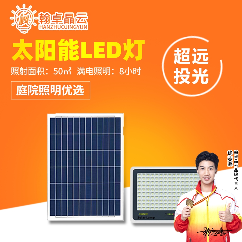 翰卓晶云 太阳能灯爆闪四合一灯珠照明灯路灯100W HZ-598S-021高清大图