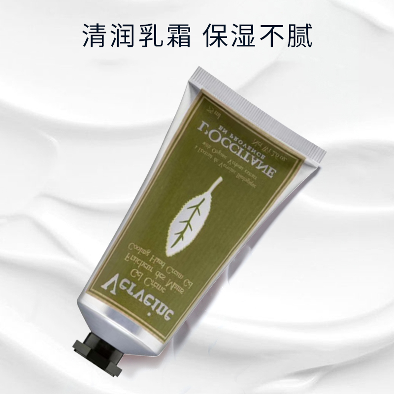 [国内专柜版]L’OCCITANE 欧舒丹 马鞭草清新护手霜 75ml补水保湿 滋润便携 男女 防开裂