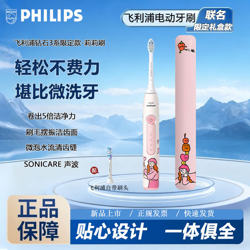 飞利浦声波震动智能电动牙刷