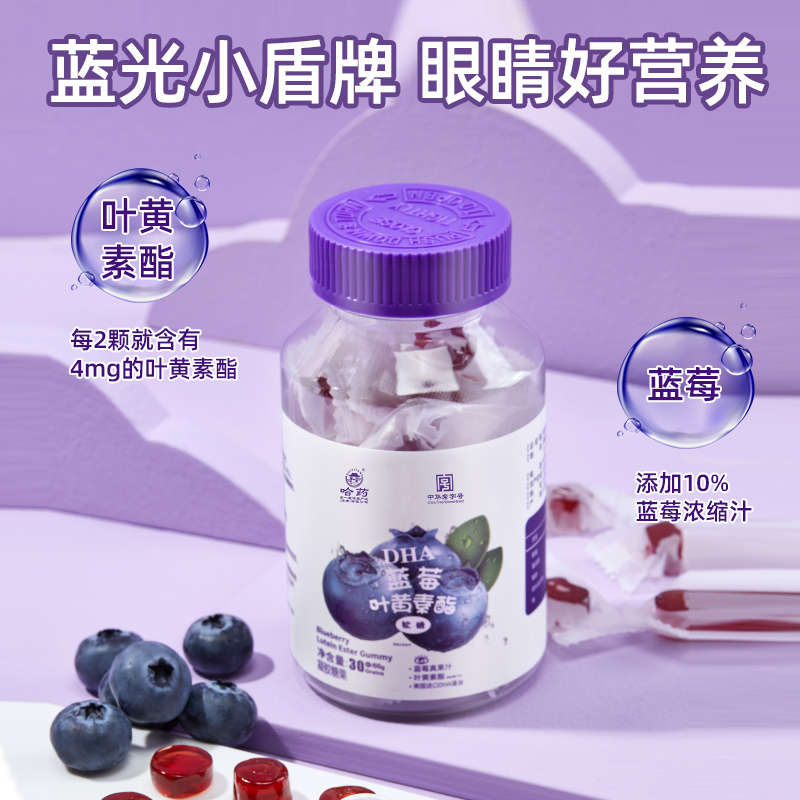 哈药DHA蓝莓叶黄素酯软糖60g(2g/粒*30粒)