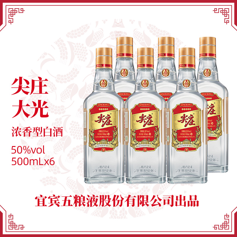 五粮浓香 尖庄 大光 50度 500ml*6 光瓶装 浓香型白酒