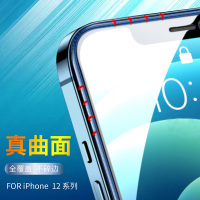 旭艺苹果iPhone12钢化膜12Pro全屏覆盖精孔丝印高清膜12mini手机保护膜12Promax