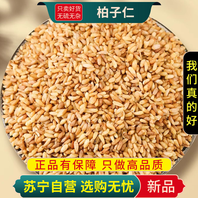 新货柏子仁100克干货袋装无硫去壳柏实正品柏籽仁柏树种籽仁泡水泡茶高清大图