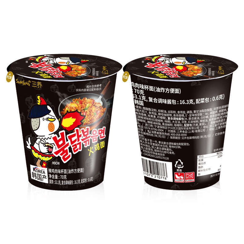 三养火鸡面经典原味杯面70g*3杯 SY-HJM210
