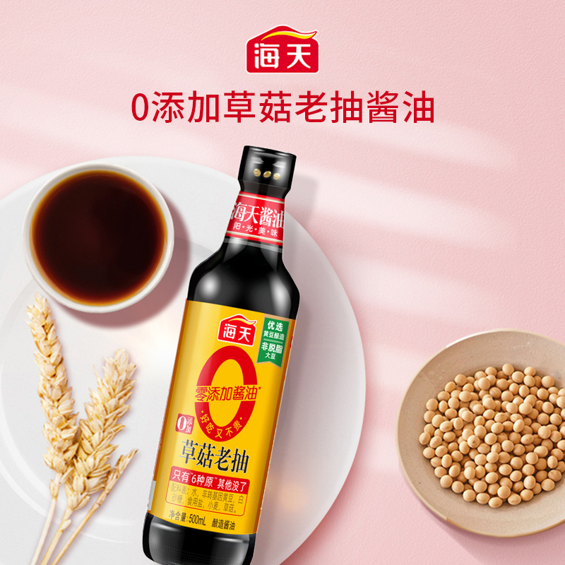 海天 草菇系列 0添加草菇老抽[0添加 一级酱油]500ml*2 红烧上色
