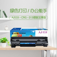 艾洁 佳能313硒鼓加黑版 适用佳能Canon LBP3250打印机 通用CRG713 913 P1505 M1120
