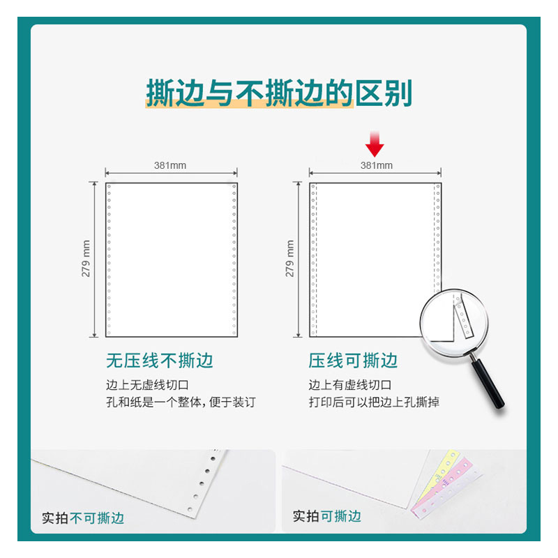 京利 电脑打印纸 241六联三等分 箱高清大图