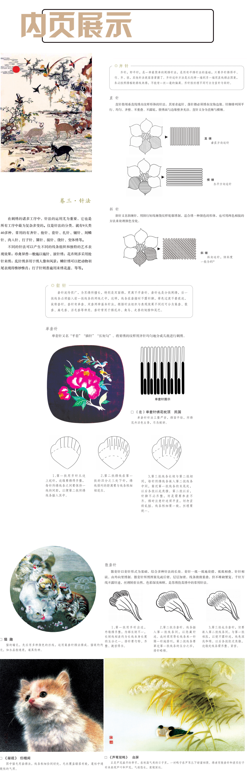 雪宧绣谱 手绘彩图修订版古物质文化手工工匠刺绣技术理论专著 苏绣顾绣蜀绣粤绣湘绣中国四大名绣书(手绘彩图修订版)