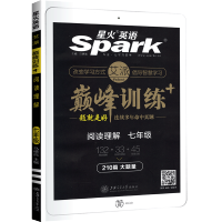 2021新版星火英语 峰训练阅读理解180篇七年级上下册 初一1英语阅读理解专项训练 初中7年级全一册英语语法全解详解教