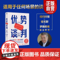 【正版】优势谈判 罗杰·道森著 销售说服秘籍40年谈判经验33条销售攻略把东西卖给任何人的销售经典营销管理 正版书营