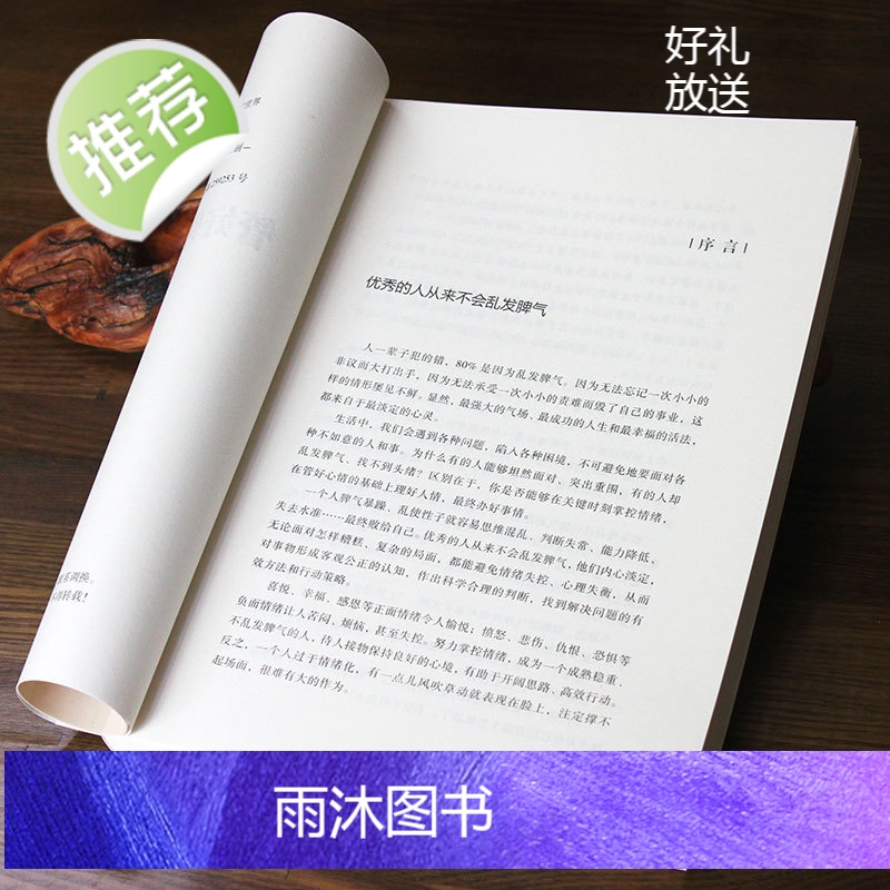 管好你的坏脾气 把坏脾气收起来 改掉坏脾气书 再见了坏脾气 别让坏脾气害了你改变你的坏脾气和坏脾气说再见正版书籍书排高清大图