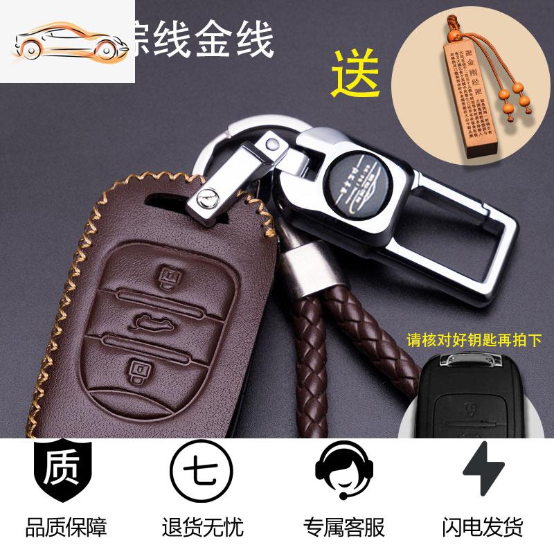 【补贴10%】适用宝骏510钥匙套730豪华型560智能遥控自动挡530真皮310w包630汽车钥匙包 B款-棕线金线-配原车标