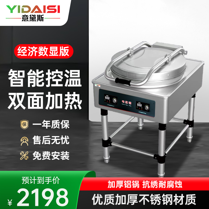 意黛斯商用电饼铛YDS60-A2585 大型双面加热 全自动电热大号电饼炉烤饼炉 烙饼机千层饼酱香饼机器