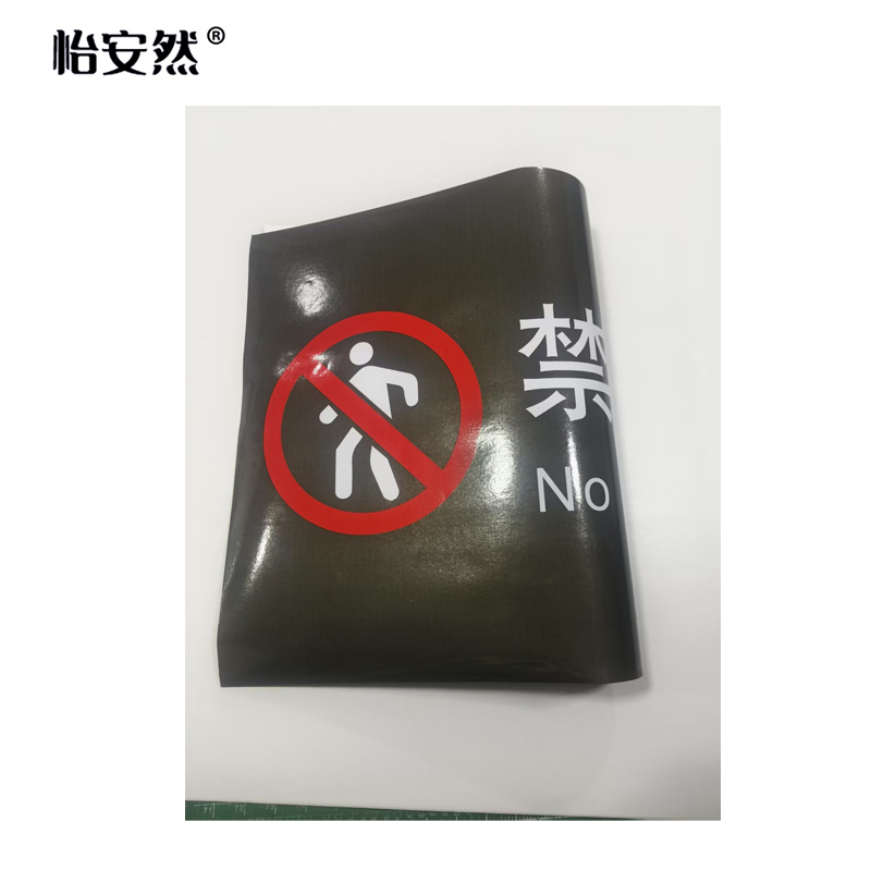 怡安然 禁止通行提示贴 70x40cm 个高清大图