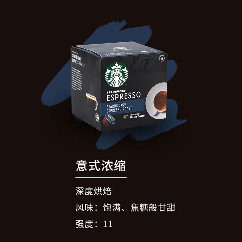 星巴克多趣酷思意式浓缩胶囊咖啡121.2g
