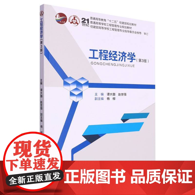 工程经济学(第3版)高清大图
