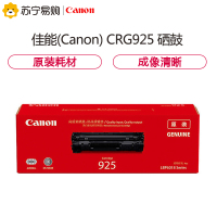 佳能(Canon) CRG925 黑色硒鼓 适用LBP6018、LBP6018w、LBP6018L、iC MF3010