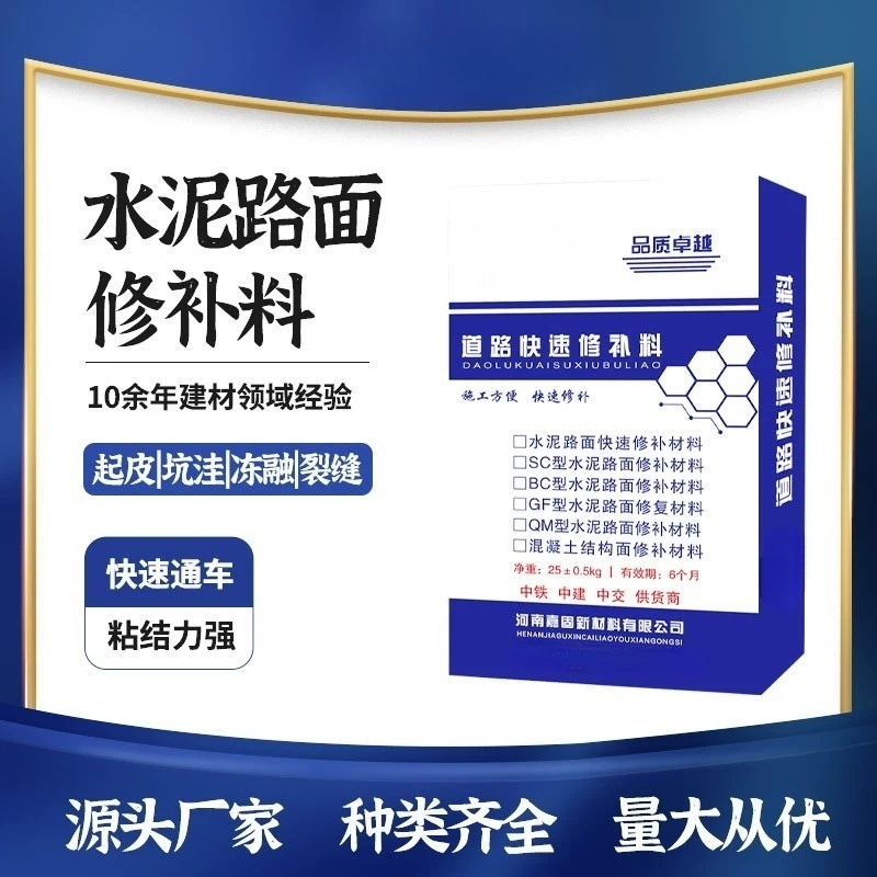 FPBQ 水泥混凝土快速修补料 红色25kg/袋 自流平水泥路面高强度裂缝快速修复砂浆(新旧包装随机发货)