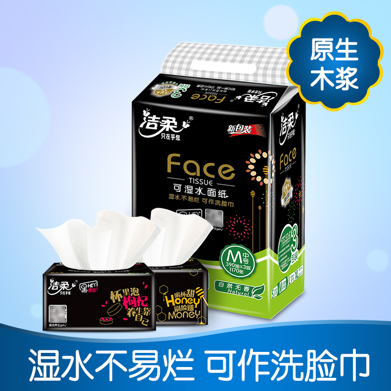 洁柔 抽纸 黑Face系列 三层130抽*3包 中规格 无香面巾纸 餐巾纸 擦手纸 新老包装交替发货高清大图