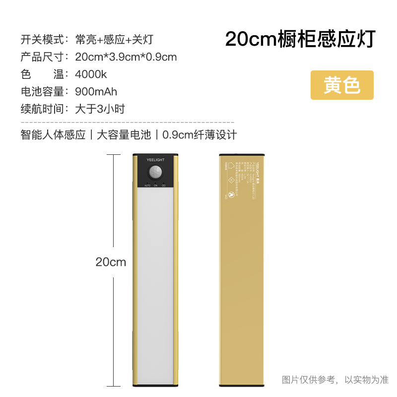 Yeelight易来橱柜灯LED充电智能光感人体感应衣柜橱柜磁吸无线自粘补光夜灯