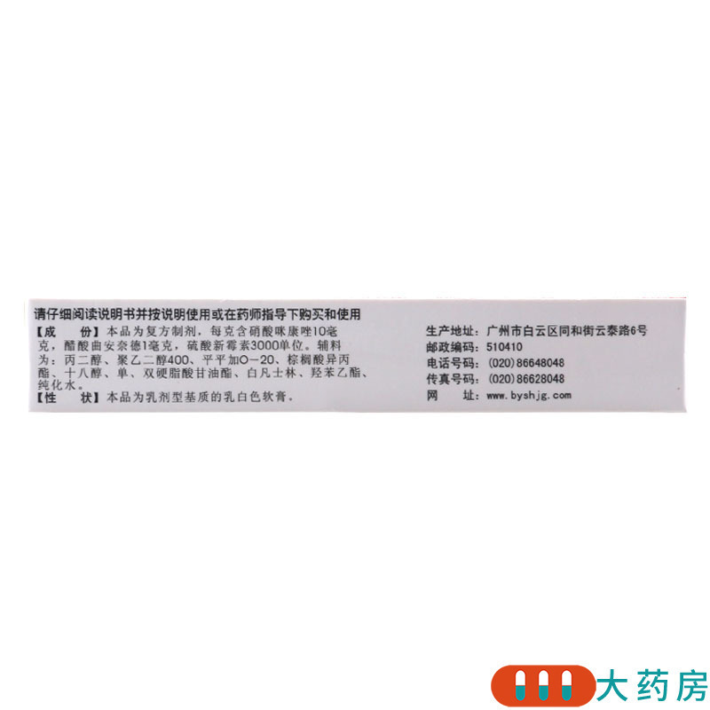 [3支]白云山曲咪新乳膏10g/支*3支湿疹接触性脂溢性皮炎神经性皮炎体癣股癣