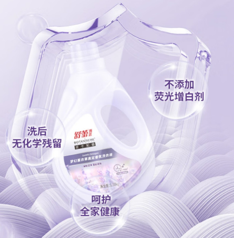 舒蕾 甄选波卡莉香梦幻薰衣草高定香氛洗衣液-1.58kg高清大图