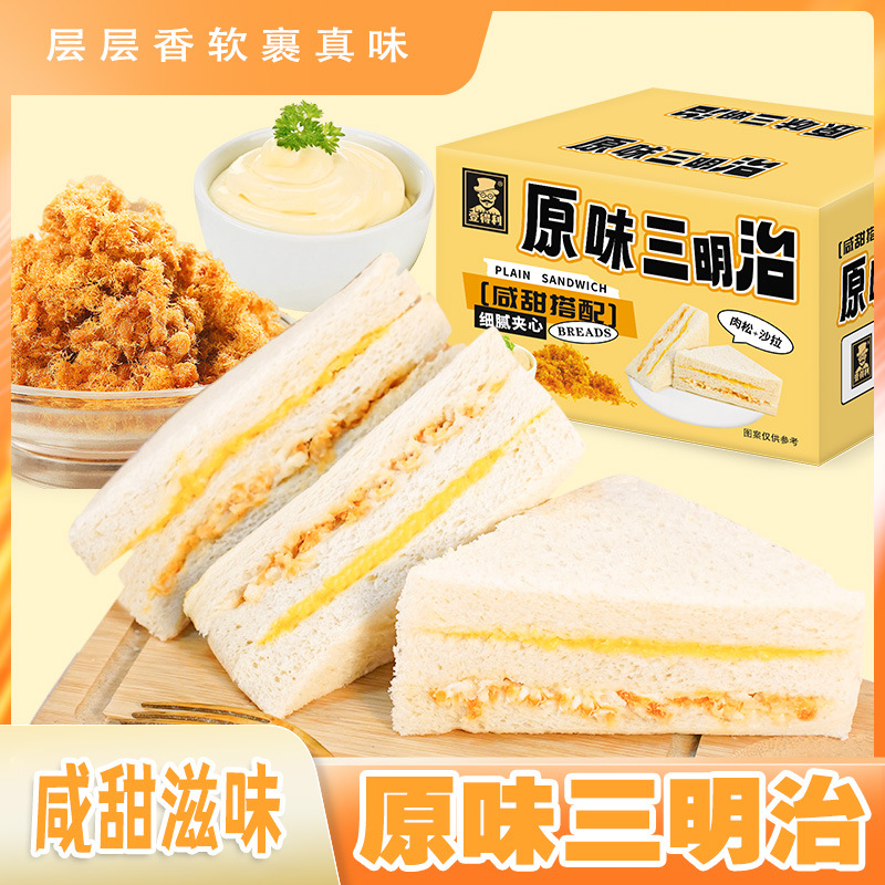 16包 原味三明治肉松沙拉面包吐司蛋糕学生早代餐健身饱腹零食糕点小零食小吃休闲食品高清大图