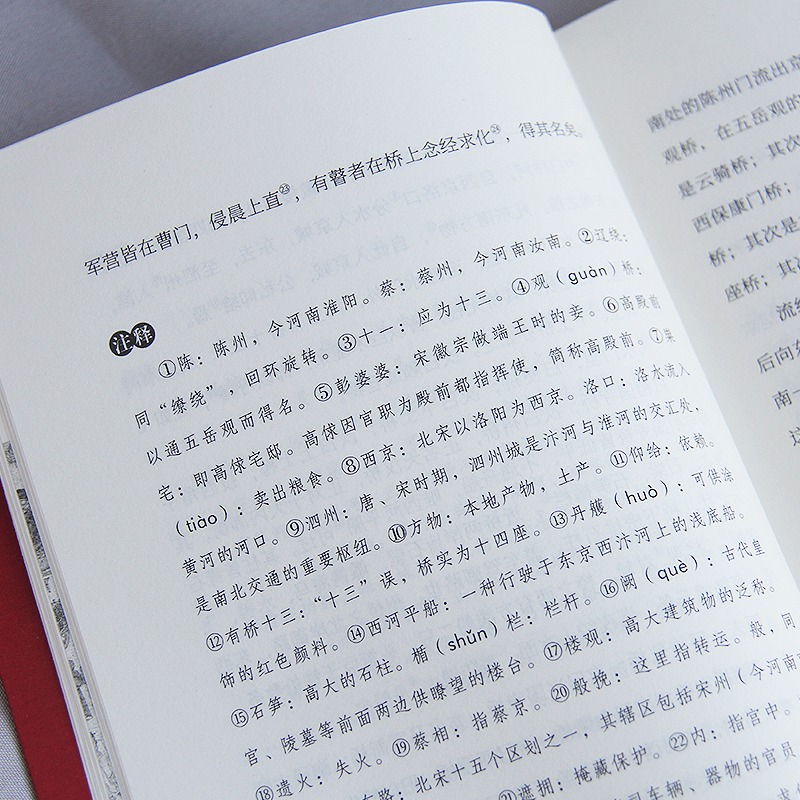 [正版]东京梦华录全本全注全译无删减孟元老著文字版清明上河图大宋汴京盛景风俗文化文白对照青少年无障碍阅读古代随笔书店书高清大图
