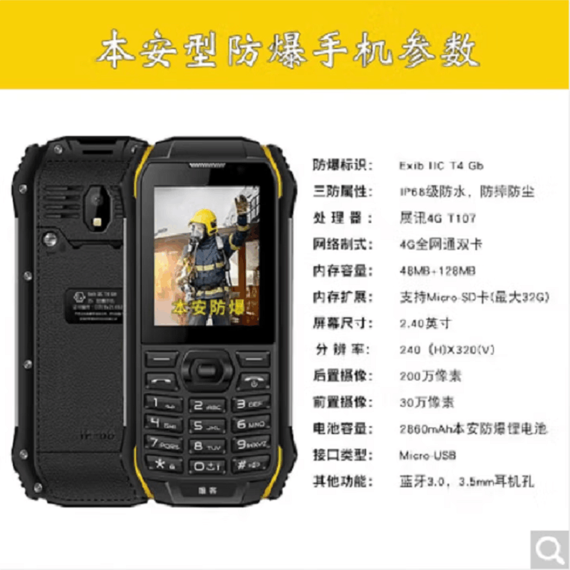 捷语 维客3S 防爆手机户外三防EX化工厂石油制药厂燃气工业专用 直板按键功能机防爆手机 全网通4G 2.4英寸 带防爆证书一机一证图片