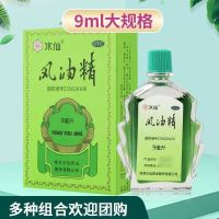 [1盒装 免运费]水仙 风油精 9ml/盒 感冒 头痛 用于伤风感冒头痛头晕止痛 清凉止痛 驱风止痒 蚊虫叮咬